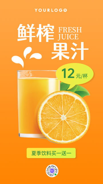 简约清新果汁促销餐饮美食电商海报