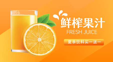 简约清新果汁促销餐饮美食横版海报