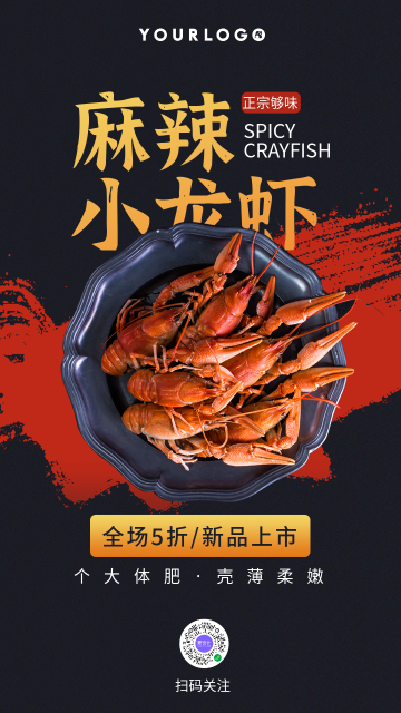 简约小龙虾促销餐饮美食电商海报