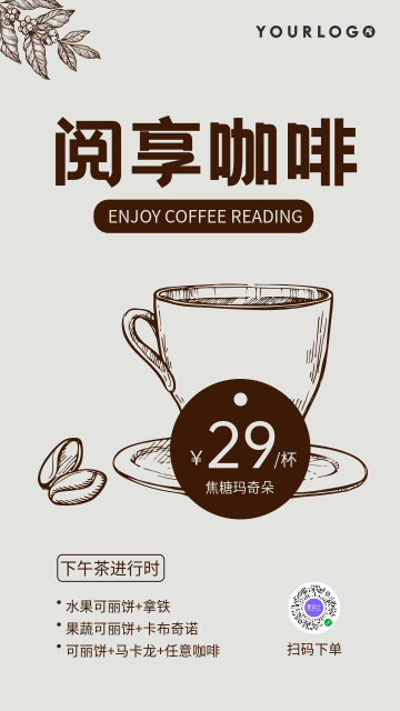 文艺清新阅享咖啡餐饮美食电商海报