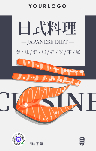 简约清新日式料理餐饮美食手机海报