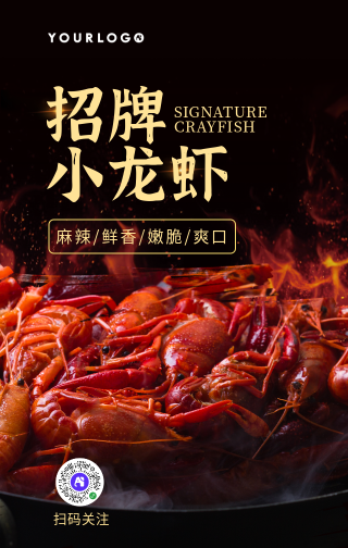 简约小龙虾促销餐饮美食手机海报