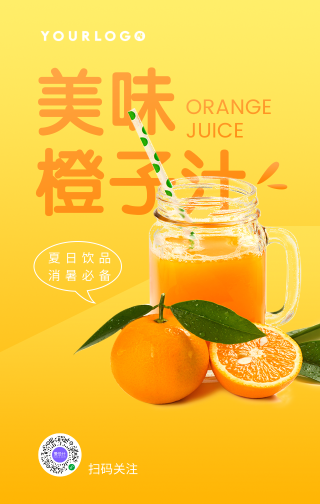 简约清新橙子汁促销手机海报