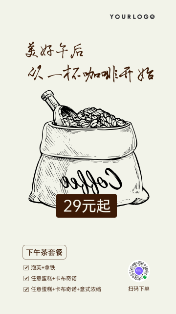 简约文艺咖啡促销餐饮美食电商海报