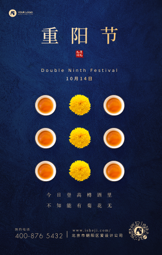 重阳节节日祝福宣传活动手机海报