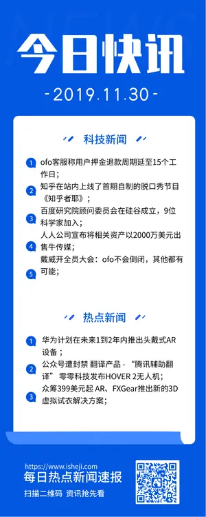 今日快讯-营销长图