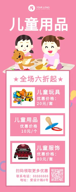 手绘卡通母婴儿童用品优惠促销营销宣传海报