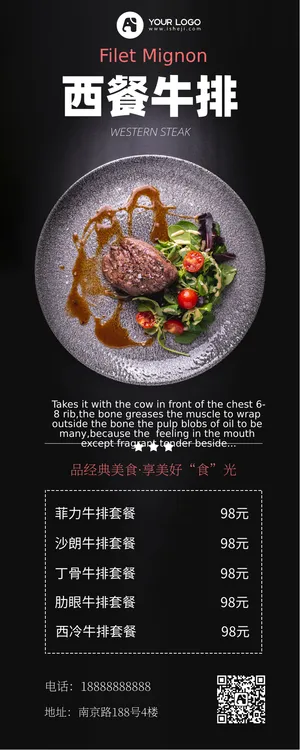 简约质感时尚西餐牛排营销长图