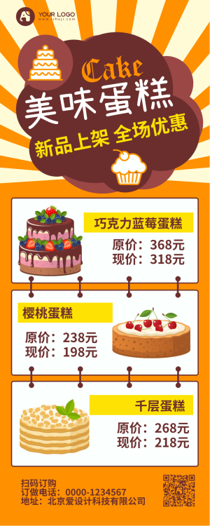 蛋糕甜点蛋糕店促销活动营销长图