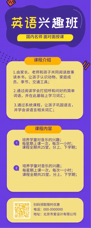 英语兴趣班-营销长图