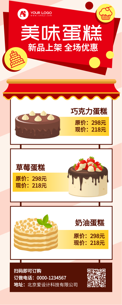 蛋糕店西饼店糕点新品促销营销长图