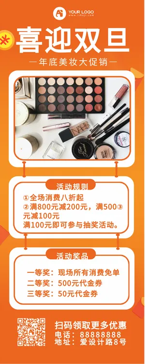 元旦圣诞简约扁平美妆优惠促销营销宣传海报