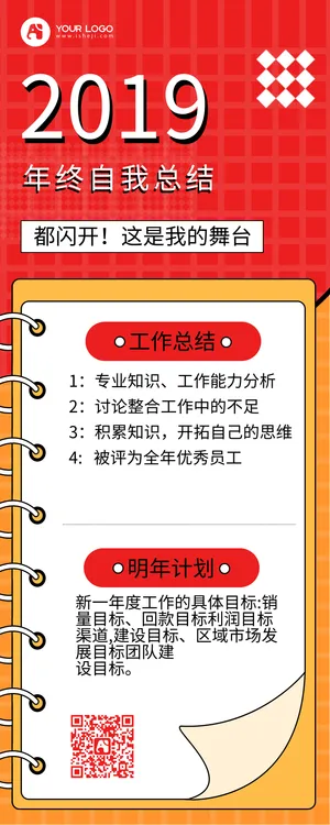 创意年终总结长图海报