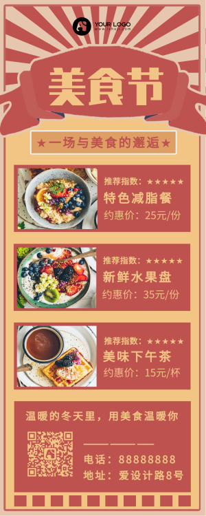 餐饮美食中国风扁平简约美食节营销宣传海报
