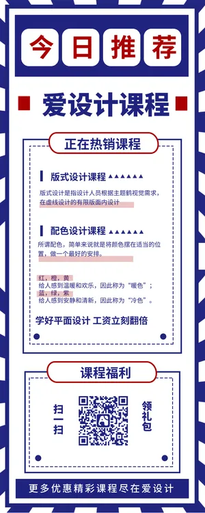 课程培训营销长图
