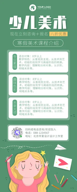 清新绿色卡通少儿美术培训班营销长图