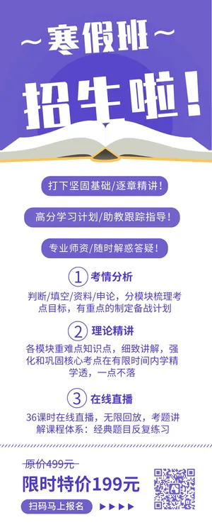 寒假班招生啦营销长图