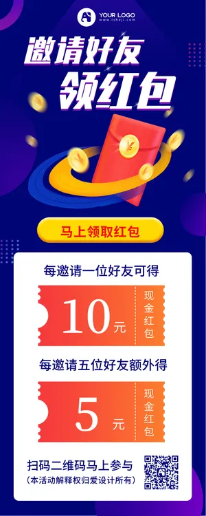 邀请好友领红包营销长图