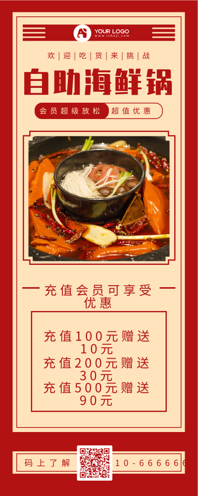 创意美食自助海鲜锅长图海报