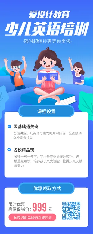 蓝色卡通英语教育培训招生营销长图
