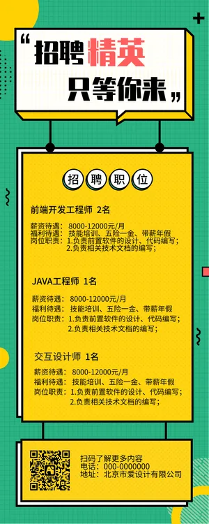 招聘精英，只等你来-营销长图