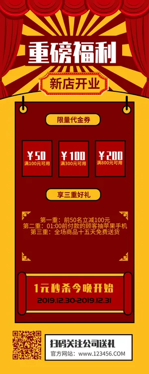 中国风新春促销营销长图