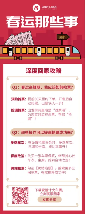 卡通扁平手绘春运抢票回家营销长图