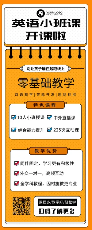 创意卡通英语小班课教育培训营销长图