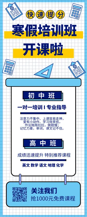 教育培训营销长图