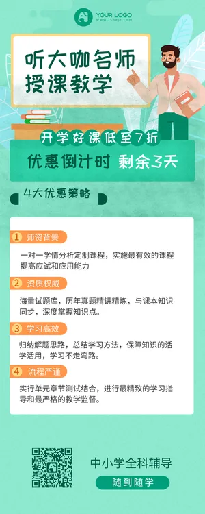 简约扁平绿色营销海报