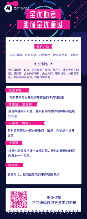 扁平简约全优助考营销海报