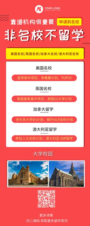 简约扁平留学选名校长图海报
