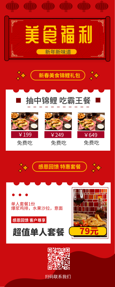 美食新年中国风营销长图