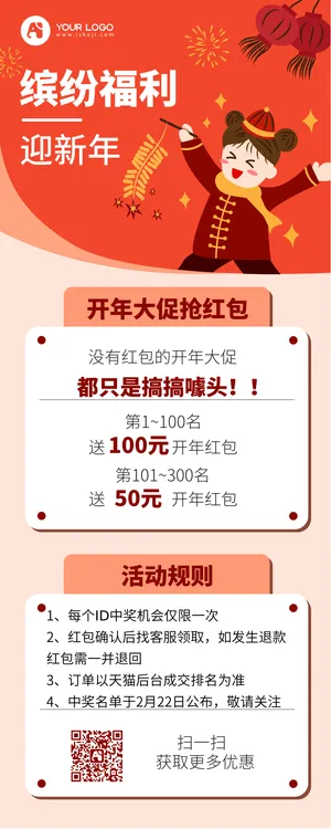 卡通扁平红色喜庆新年送福利营销长图