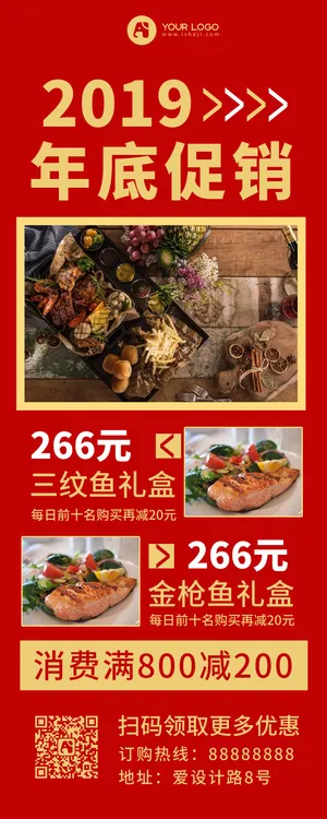 餐饮美食简约扁平年底美食促销营销长图海报
