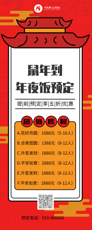 中国风红色年夜饭预定营销海报