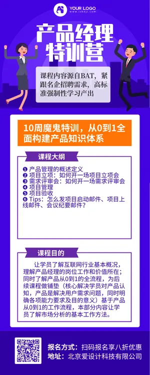 产品经理课程培训简约手机营销长图