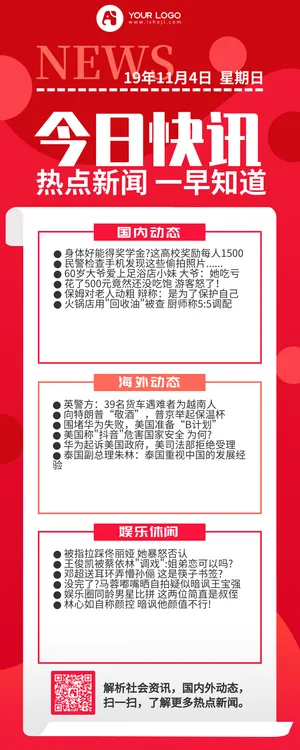 简约今日快讯今日头条新闻手机海报营销长图