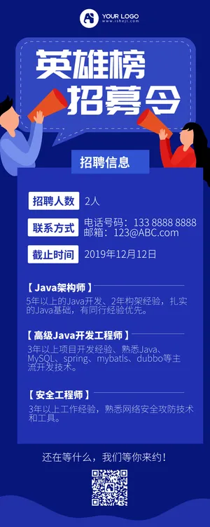 卡通简约扁平英雄招募令营销长图