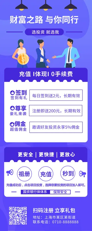 金融投资营销长图