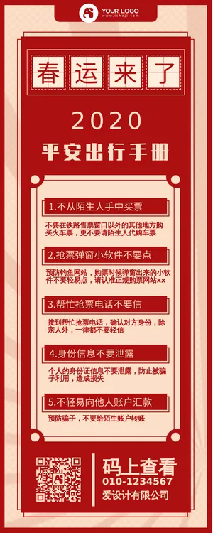 红色创意春运来了安全出行营销海报