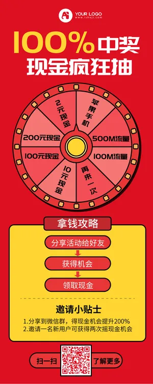 卡通手绘现金疯狂抽活动营销长图