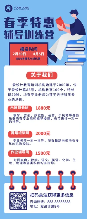 手绘扁平插画寒假作业辅导特长培训营销海报