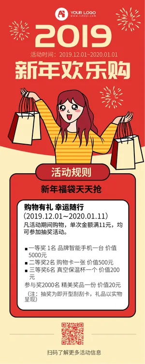 卡通手绘新年欢乐购营销长图