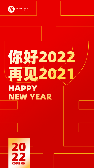 你好2022新年祝福每日一签