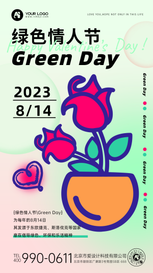 插画创意绿色情人节手机海报