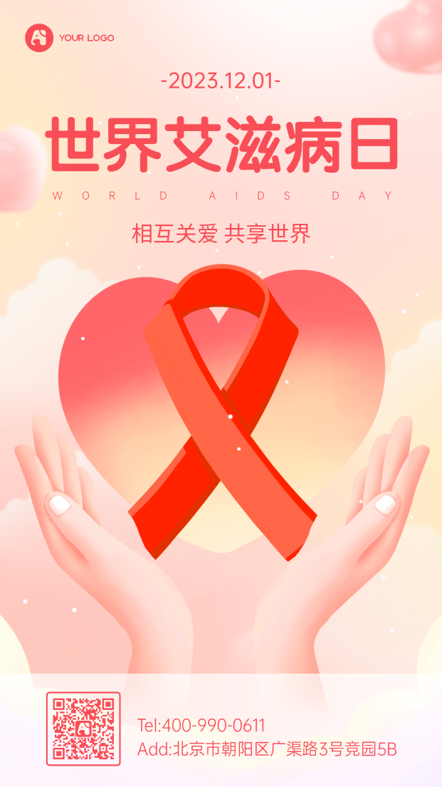 世界艾滋病日手机海报
