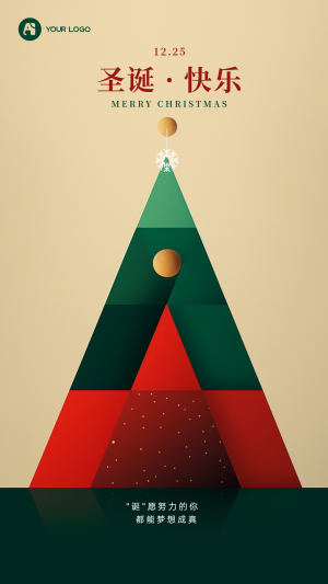 圣诞节手机海报