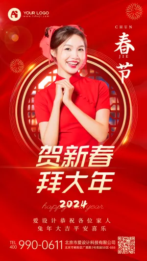 春节正月初一手机海报