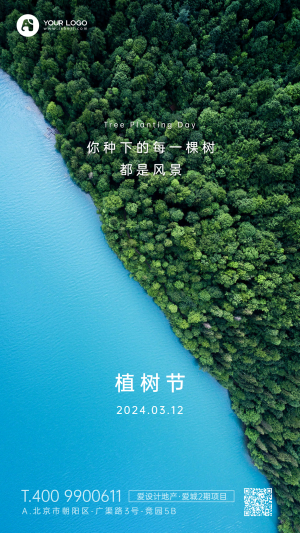 绿色简约森林湖泊俯视风景植树节海报